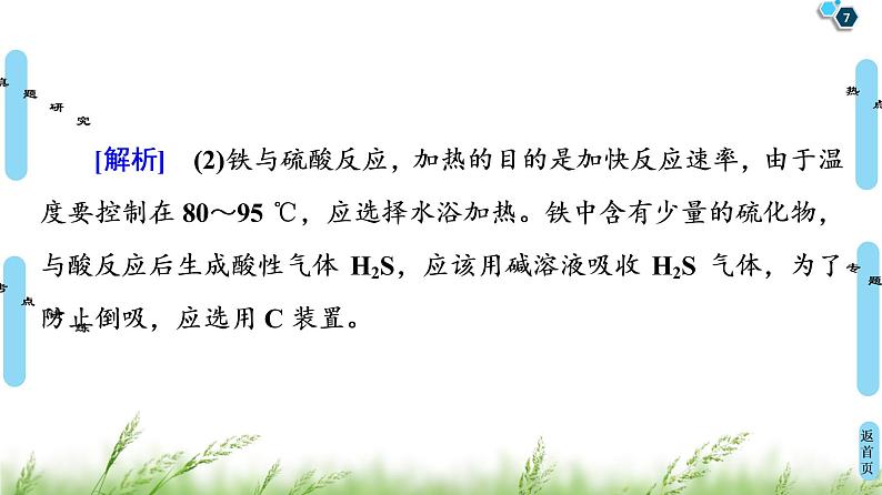 2020届二轮复习 第1部分 专题8 元素及其化合物 课件(207张)07
