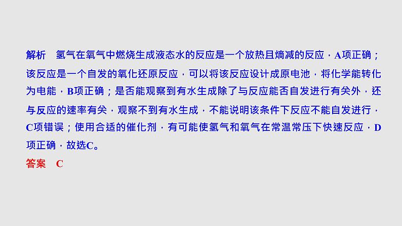2020届二轮复习 焓变、熵变及自发反应 课件(26张)(浙江专用)04