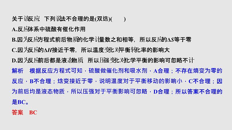 2020届二轮复习 焓变、熵变及自发反应 课件(26张)(浙江专用)06
