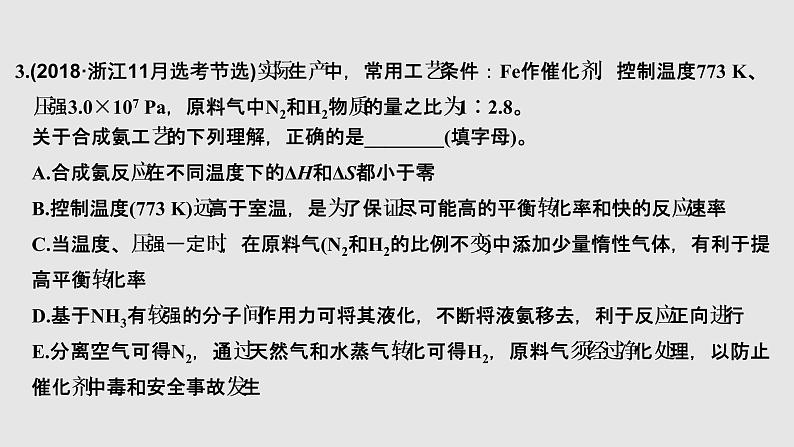 2020届二轮复习 焓变、熵变及自发反应 课件(26张)(浙江专用)07
