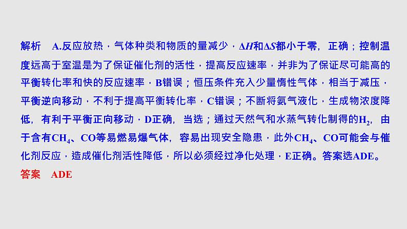 2020届二轮复习 焓变、熵变及自发反应 课件(26张)(浙江专用)08