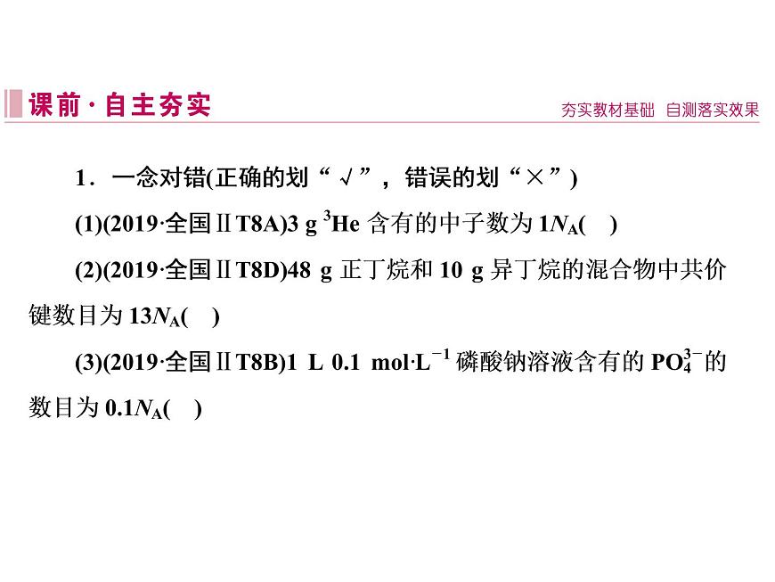 2020屆二輪復習 化學常用計量 課件（56張）（全國通用）第5頁
