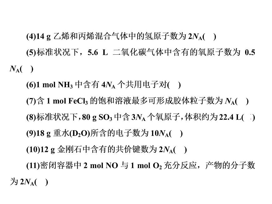 2020屆二輪復習 化學常用計量 課件（56張）（全國通用）第6頁