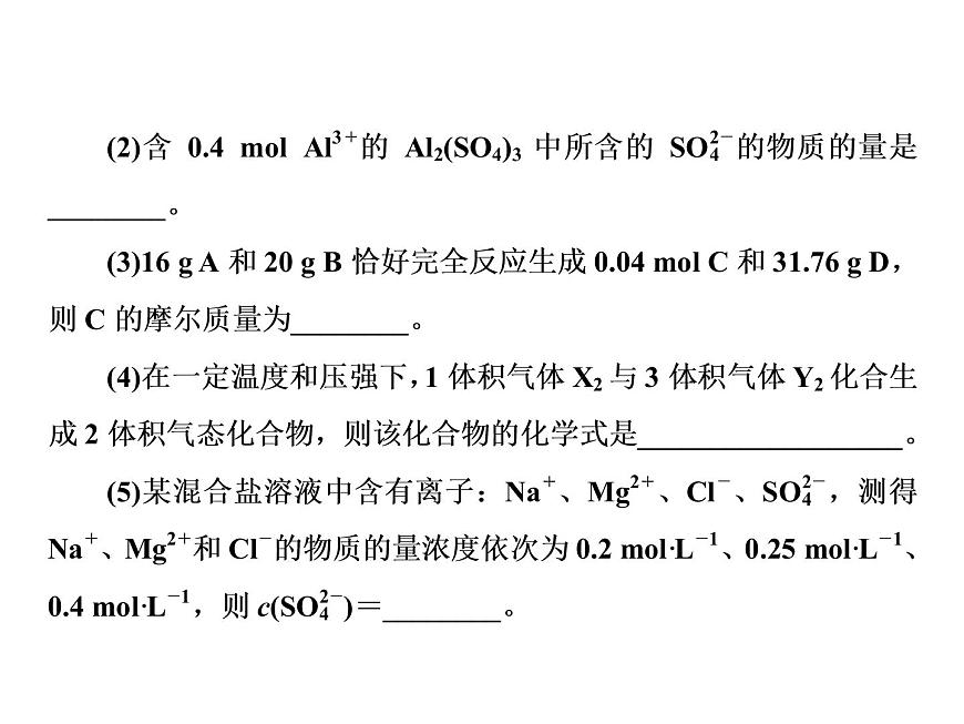 2020屆二輪復習 化學常用計量 課件（56張）（全國通用）第8頁