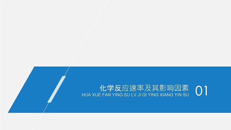 2020届二轮复习 化学反应速率 化学平衡 课件(69张)(江苏专用)04