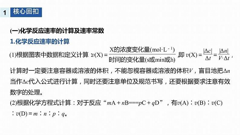 2020届二轮复习 化学反应速率 化学平衡 课件(69张)(江苏专用)05