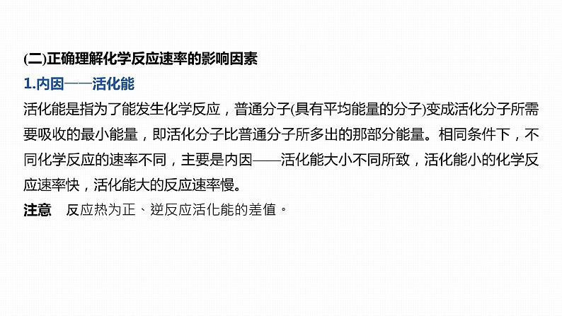2020届二轮复习 化学反应速率 化学平衡 课件(69张)(江苏专用)07