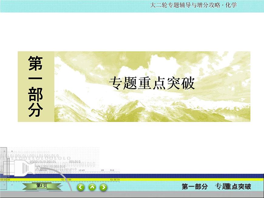 2020屆二輪復習 化學常用計量 課件（57張）（全國通用）第1頁