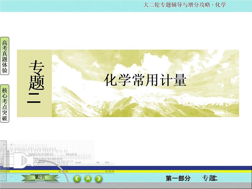 2020屆二輪復習 化學常用計量 課件（57張）（全國通用）第2頁