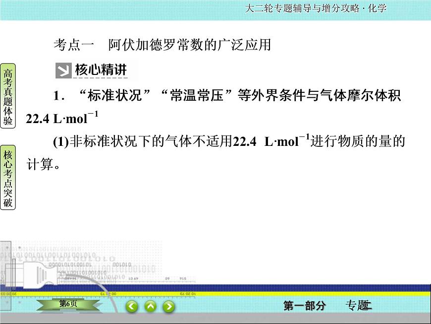 2020屆二輪復習 化學常用計量 課件（57張）（全國通用）第6頁