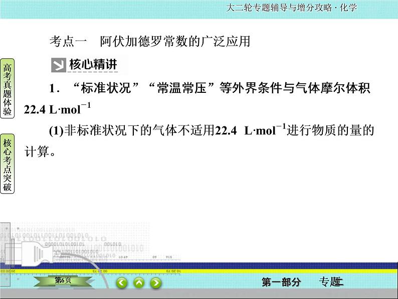2020届二轮复习 化学常用计量 课件(57张)(全国通用)06
