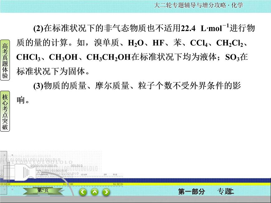 2020屆二輪復習 化學常用計量 課件（57張）（全國通用）第7頁