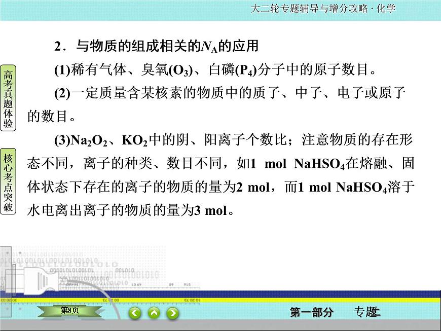 2020屆二輪復習 化學常用計量 課件（57張）（全國通用）第8頁