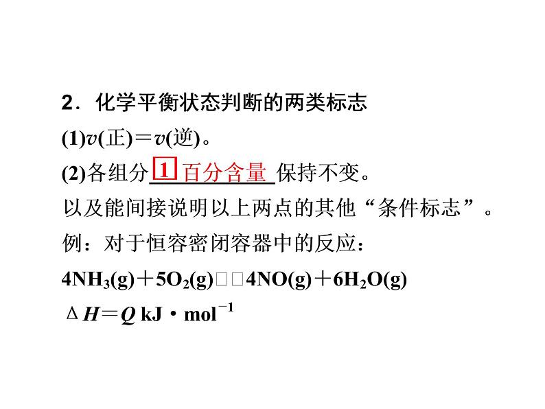 2020届二轮复习 化学反应速率和化学平衡 课件(100张)(全国通用)04