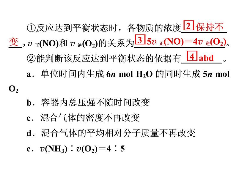 2020届二轮复习 化学反应速率和化学平衡 课件(100张)(全国通用)05