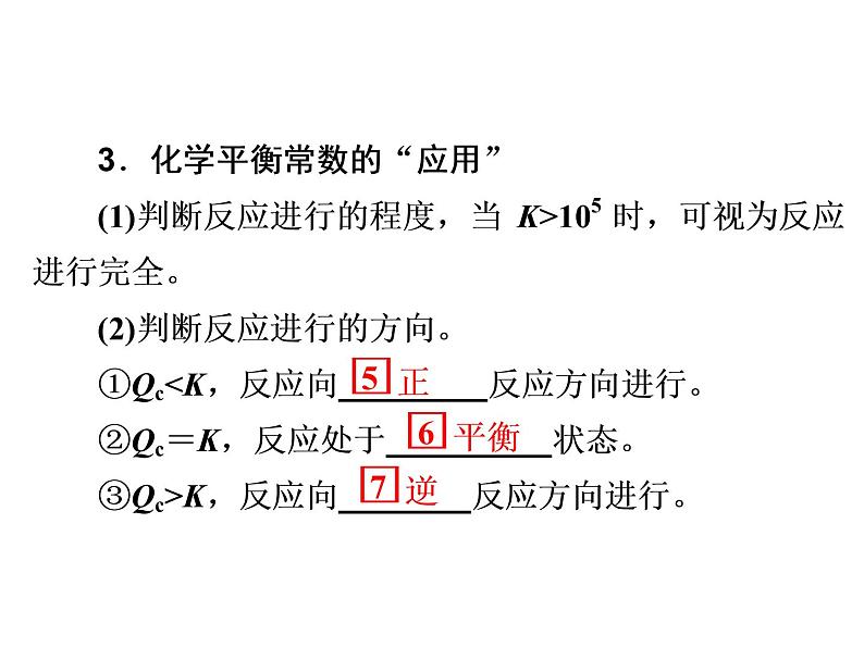 2020届二轮复习 化学反应速率和化学平衡 课件(100张)(全国通用)06