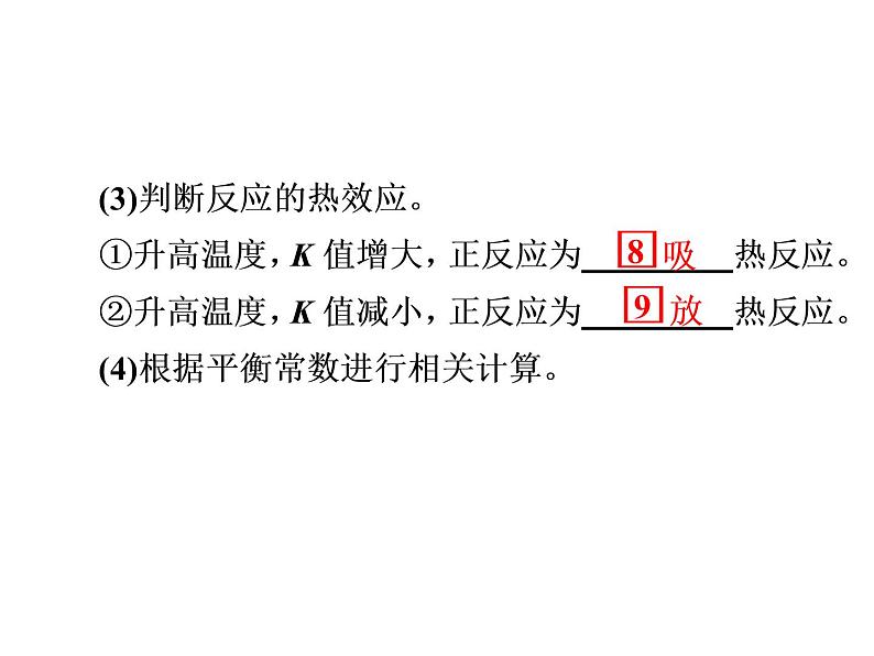 2020届二轮复习 化学反应速率和化学平衡 课件(100张)(全国通用)07