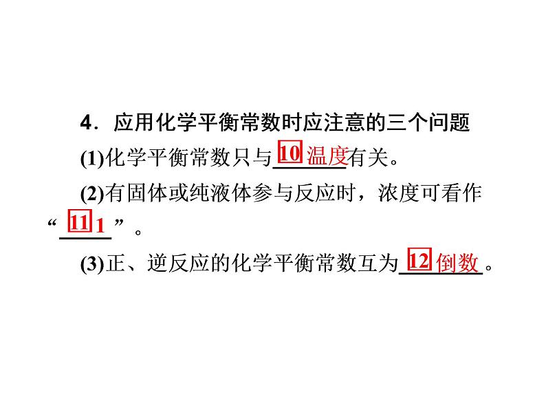 2020届二轮复习 化学反应速率和化学平衡 课件(100张)(全国通用)08