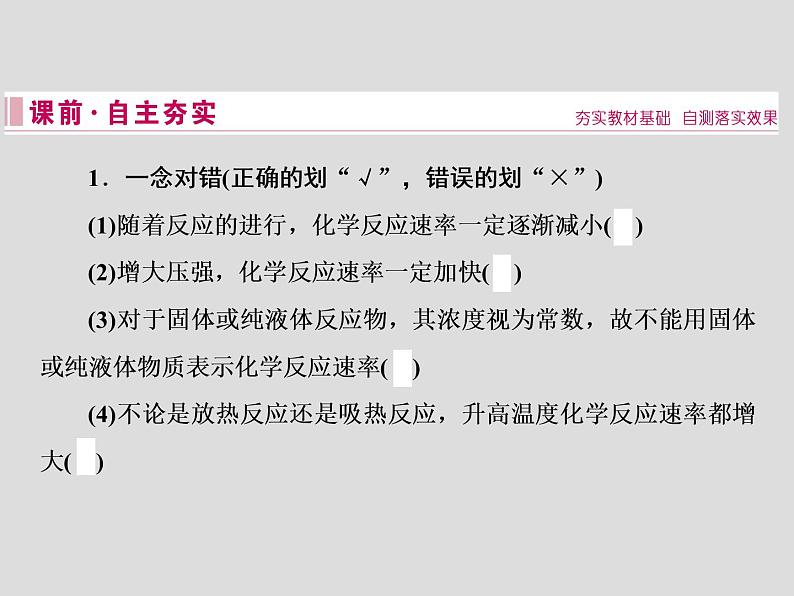 2020届二轮复习 化学反应速率与化学平衡 课件(141张)(全国通用)06
