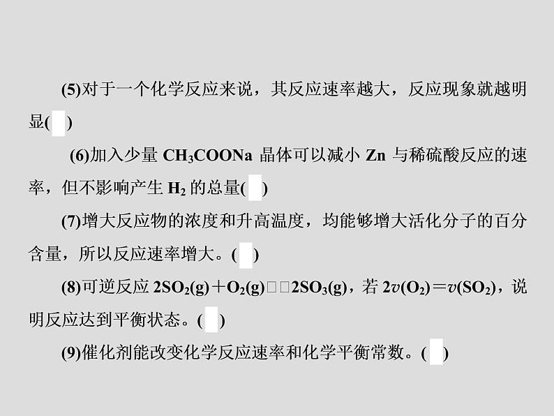 2020届二轮复习 化学反应速率与化学平衡 课件(141张)(全国通用)07