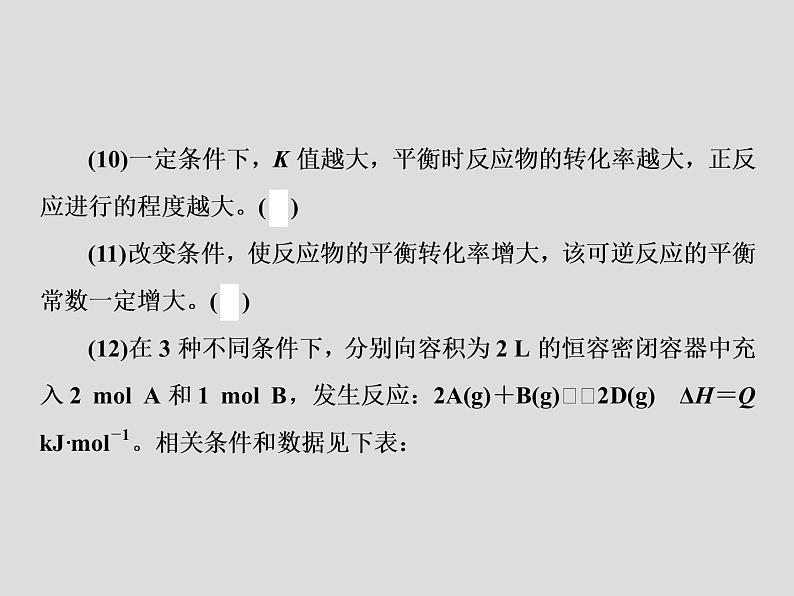 2020届二轮复习 化学反应速率与化学平衡 课件(141张)(全国通用)08