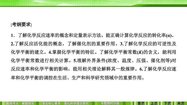 2020届二轮复习 化学反应速率和化学平衡 课件(151张)(全国通用)02