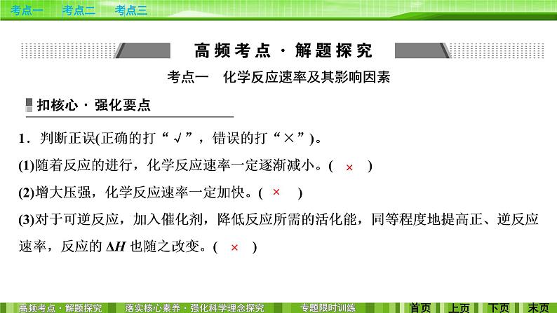 2020届二轮复习 化学反应速率和化学平衡 课件(151张)(全国通用)03