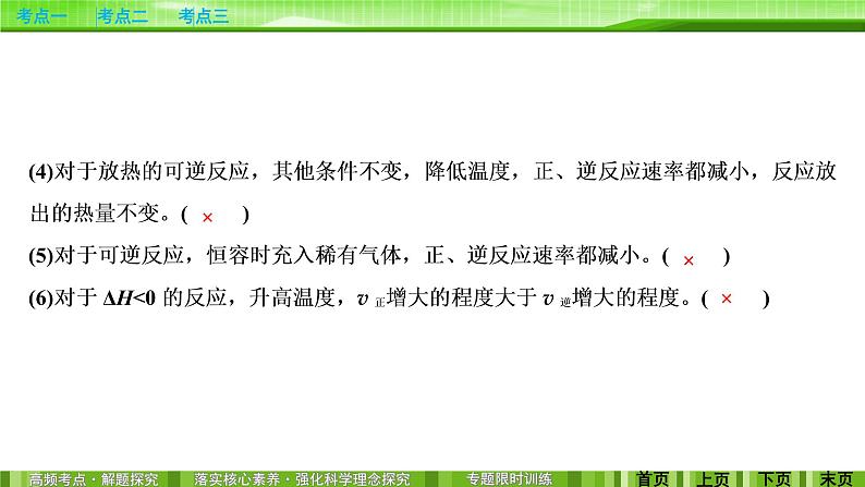 2020届二轮复习 化学反应速率和化学平衡 课件(151张)(全国通用)04
