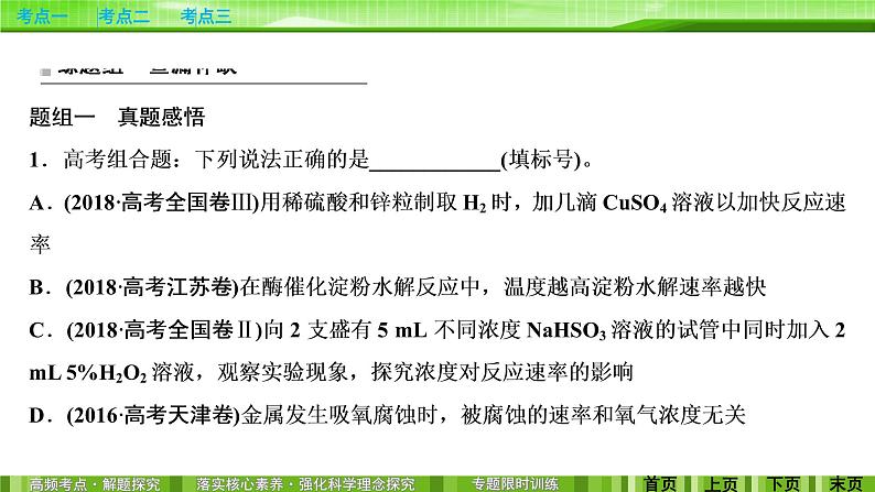 2020届二轮复习 化学反应速率和化学平衡 课件(151张)(全国通用)06