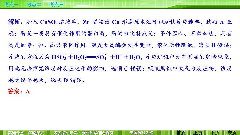 2020届二轮复习 化学反应速率和化学平衡 课件(151张)(全国通用)07