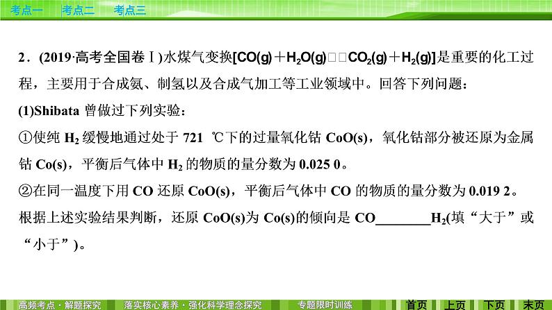2020届二轮复习 化学反应速率和化学平衡 课件(151张)(全国通用)08
