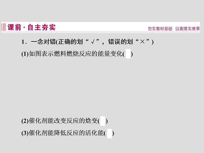 2020届二轮复习 化学反应与能量变化 课件(60张)(全国通用)04