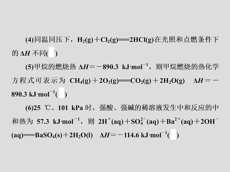 2020届二轮复习 化学反应与能量变化 课件(60张)(全国通用)05