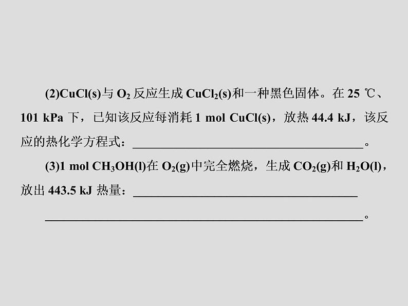 2020届二轮复习 化学反应与能量变化 课件(60张)(全国通用)08
