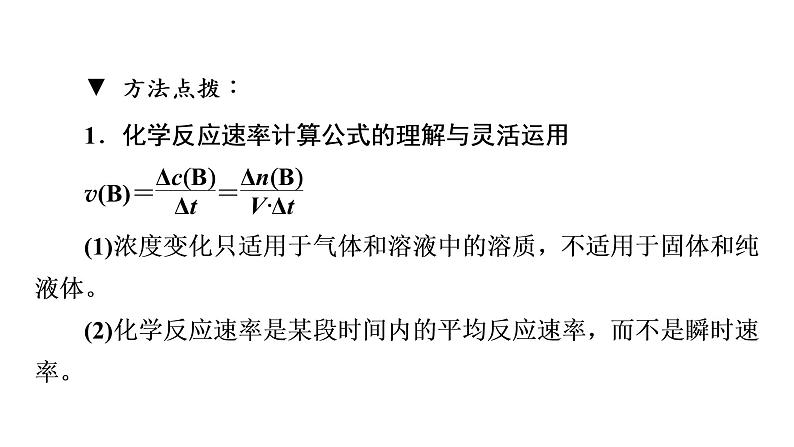 2020届二轮复习 化学反应速率和化学平衡 课件(123张)(全国通用)05