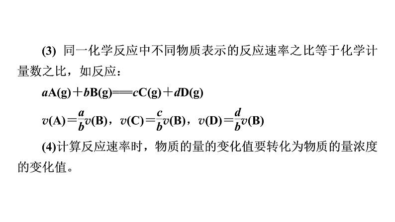 2020届二轮复习 化学反应速率和化学平衡 课件(123张)(全国通用)06