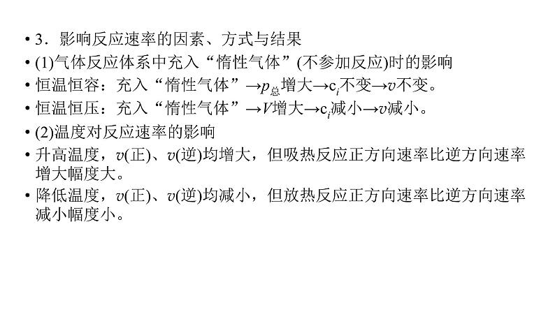 2020届二轮复习 化学反应速率和化学平衡 课件(123张)(全国通用)08