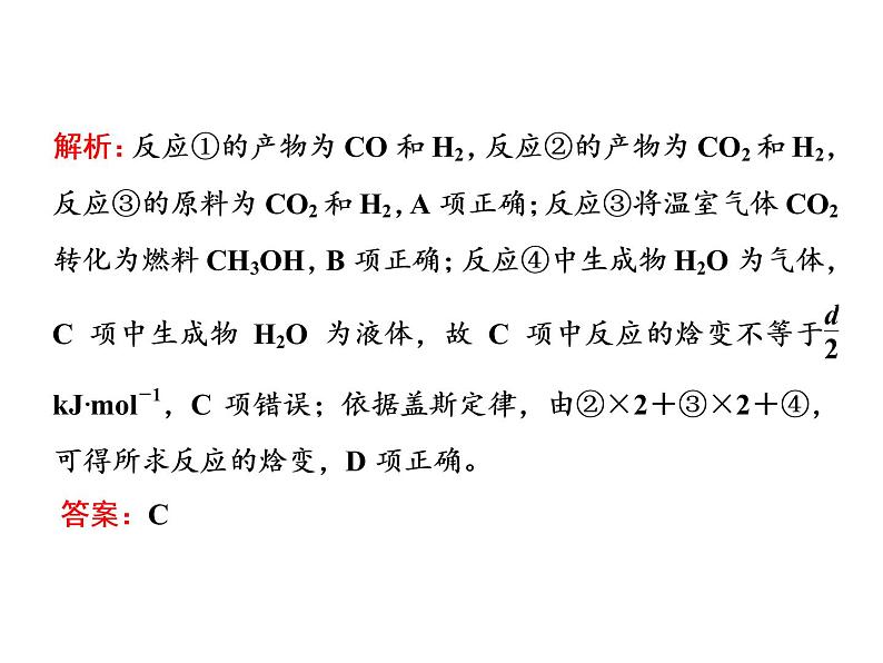 2020届二轮复习 化学反应与能量变化 课件(65张)(江苏专用)04