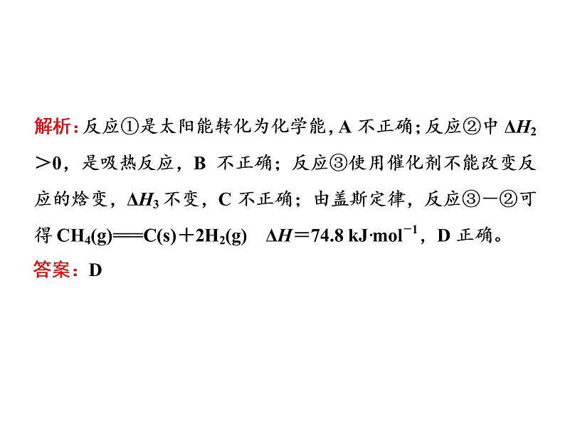 2020届二轮复习 化学反应与能量变化 课件(65张)(江苏专用)06