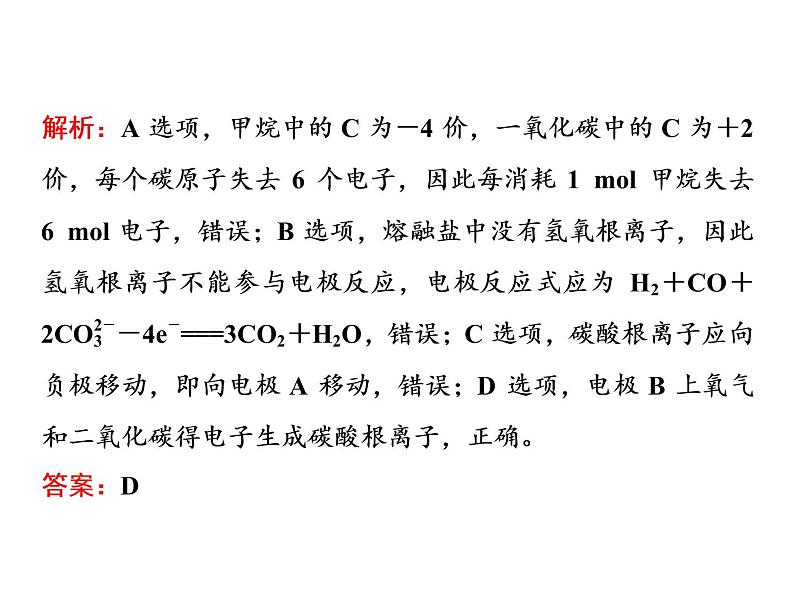 2020届二轮复习 化学反应与能量变化 课件(65张)(江苏专用)08