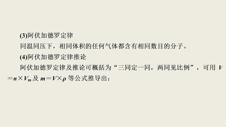 2020屆二輪復(fù)習(xí) 化學(xué)常用計(jì)量 課件（124張）（全國通用）第8頁