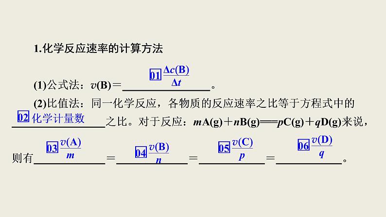 2020届二轮复习 化学反应速率和化学平衡 课件(187张)(全国通用)04