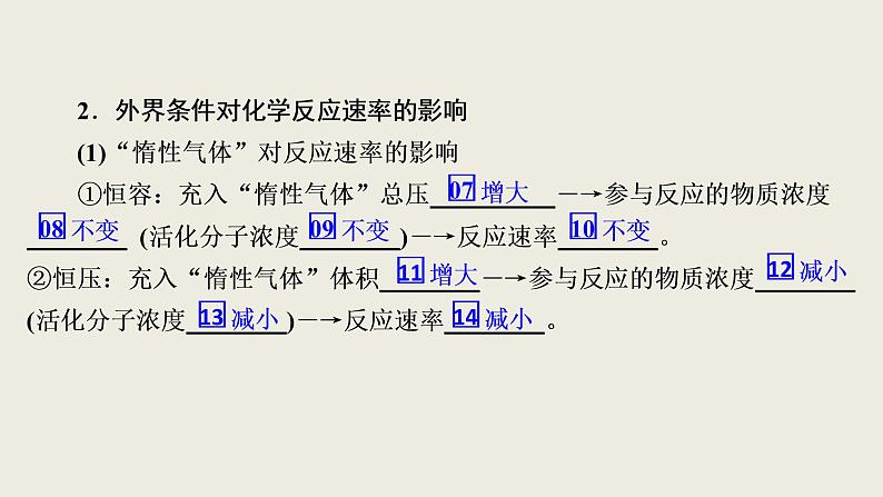 2020届二轮复习 化学反应速率和化学平衡 课件(187张)(全国通用)05