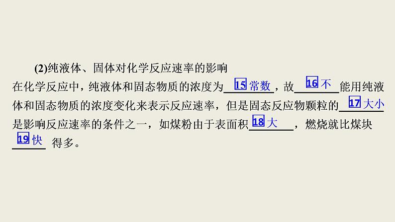 2020届二轮复习 化学反应速率和化学平衡 课件(187张)(全国通用)06