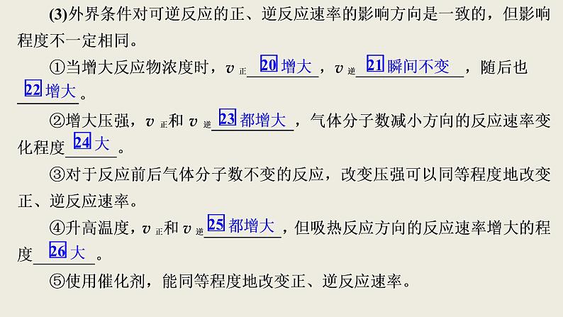 2020届二轮复习 化学反应速率和化学平衡 课件(187张)(全国通用)07