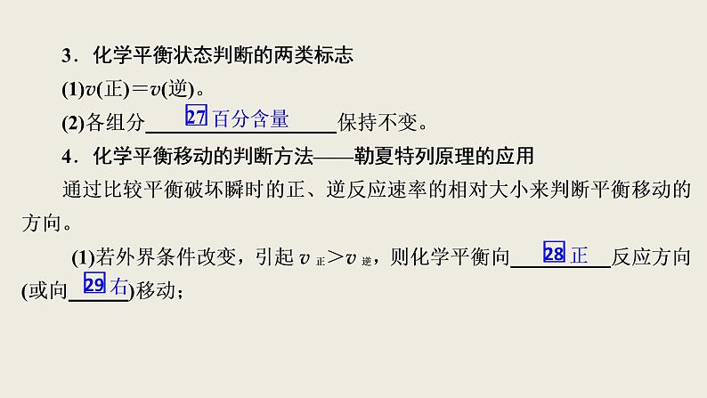 2020届二轮复习 化学反应速率和化学平衡 课件(187张)(全国通用)08