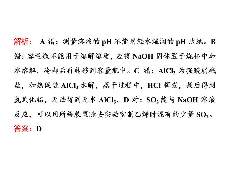 2020届二轮复习 化学实验基础 课件(38张)(江苏专用)02