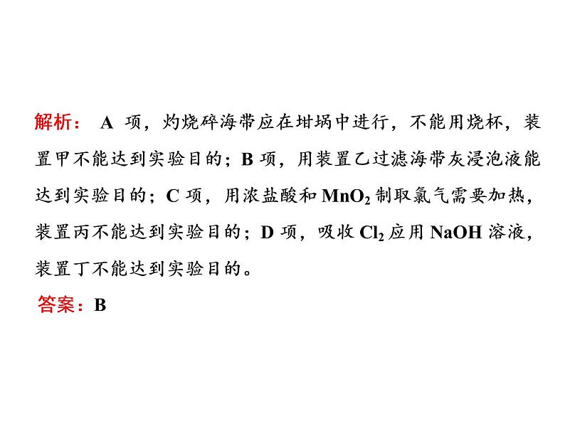2020届二轮复习 化学实验基础 课件(38张)(江苏专用)04