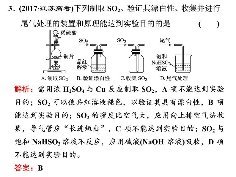 2020届二轮复习 化学实验基础 课件(38张)(江苏专用)05