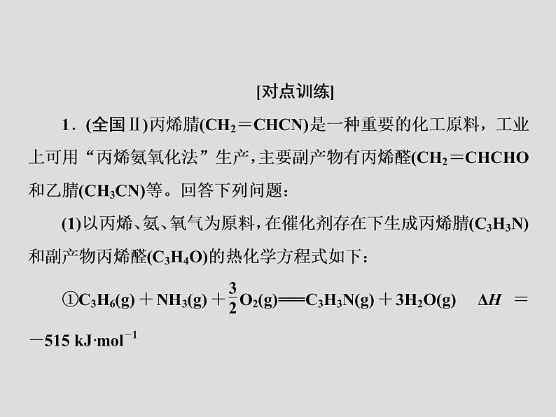 2020届二轮复习 化学平衡图像 课件(34张)(全国通用)07